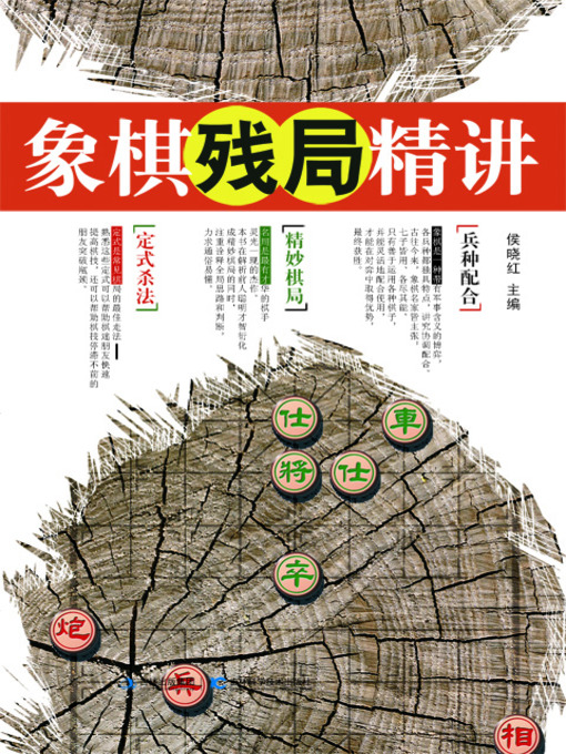Cover image for 象棋残局精讲
